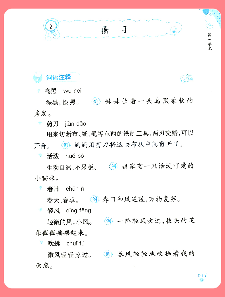 2020部编版新标准词语的理解运用与积累 三年级下册 3年级第二学期 上海教育出版社 上海小学教材配套使用 沪教版 小学教材教辅