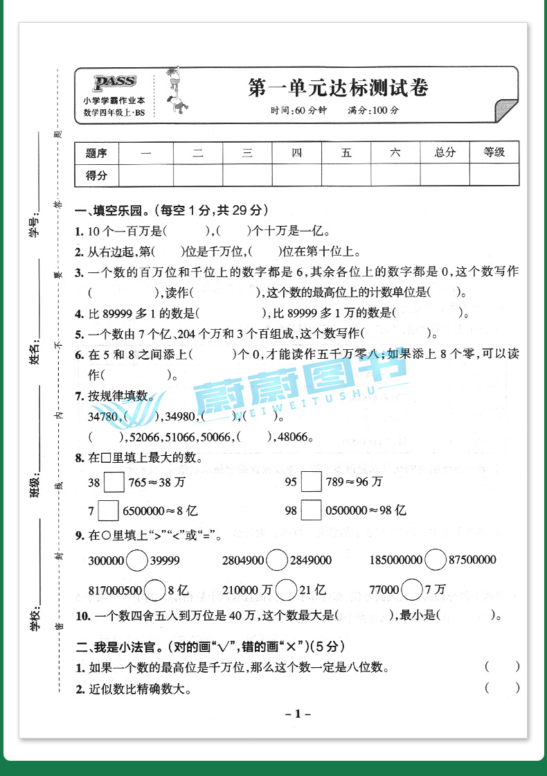 2020秋新版 小学学霸作业本 四年级上册数学北师大版 Pass绿卡图书新版4年级第一学期数学教材同步随堂专项练习测试 BS版 正版现货