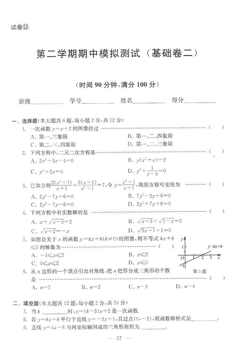 2019-2020年初中数学单元测试双基过关+堂堂练+参考答案 八年级下/8年级第二学期 光明日报出版社 配套上海八年级下册数学教材使用