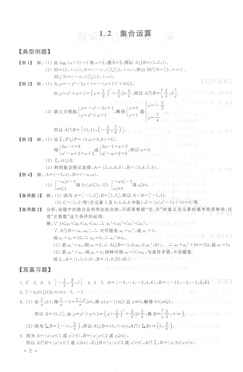 现货新版 导学先锋 高考数学 典型例题+双基练习精练+参考答案详解 第一轮复习使用 上海新高考高三数学总复习 上海科学普及出版社