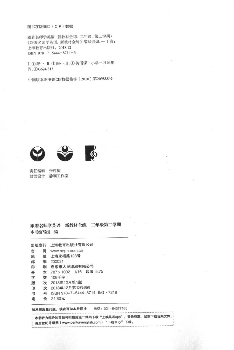 跟着名师学语文+数学+英语新教材全练二年级第二学期/2年级下册配套沪教版小学语数英教材使用同步教材配套讲解练习上海教育出版社