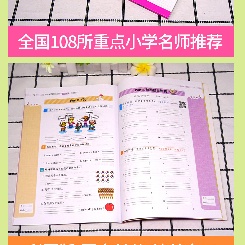 2020全彩版 小学英语默写小帮手三年级下/3年级下 PEP版同步人教版小学英语书英语同步课时作业每日一练重难点辅导周周练开心教育