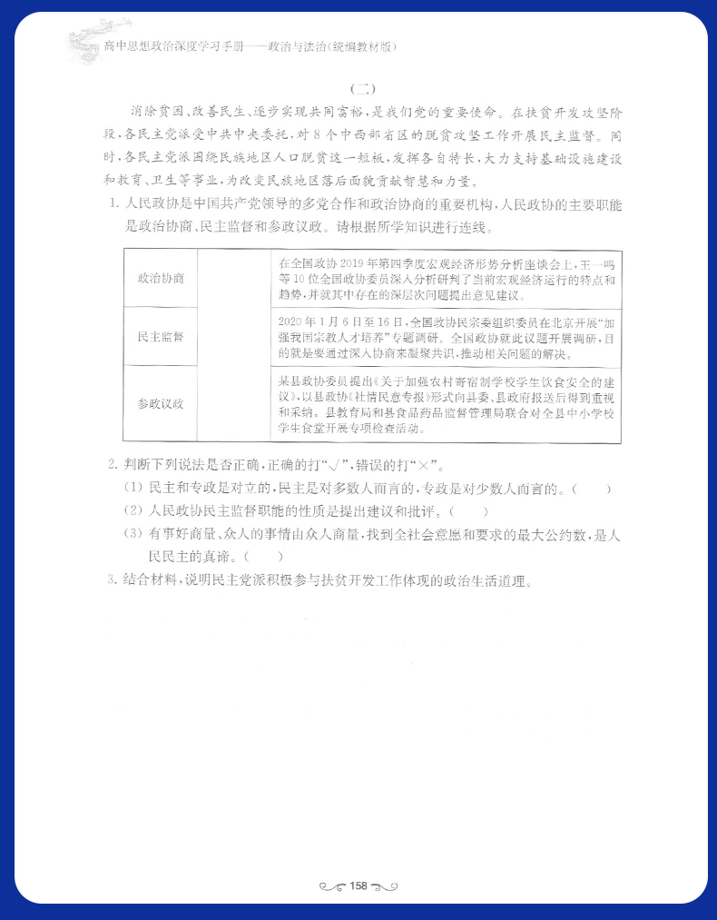 2020高中思想政治深度学习手册 政治与法治 必修3 部编教材版 新题型练习书籍高一高二高三政治学习书籍上海交通大学出版社