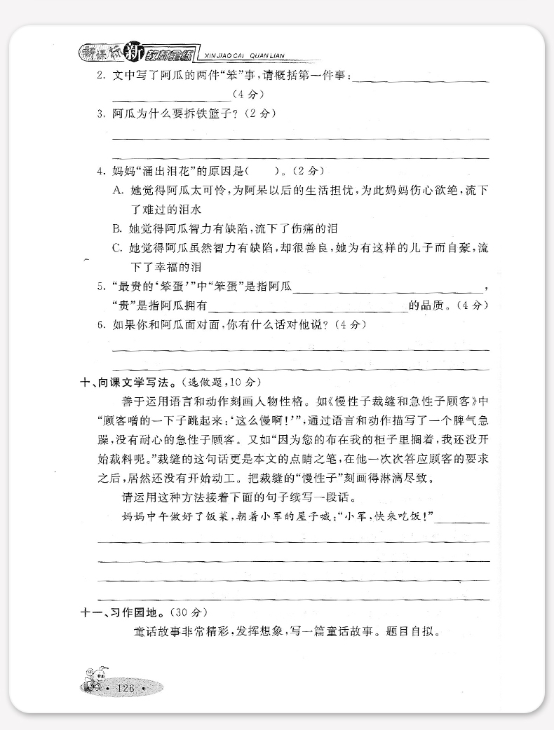 正版现货钟书金牌新教材全练三年级下 语文 3年级下册/第二学期 上海大学出版社 小学教辅课后同步配套练习期中期末单元测试训练