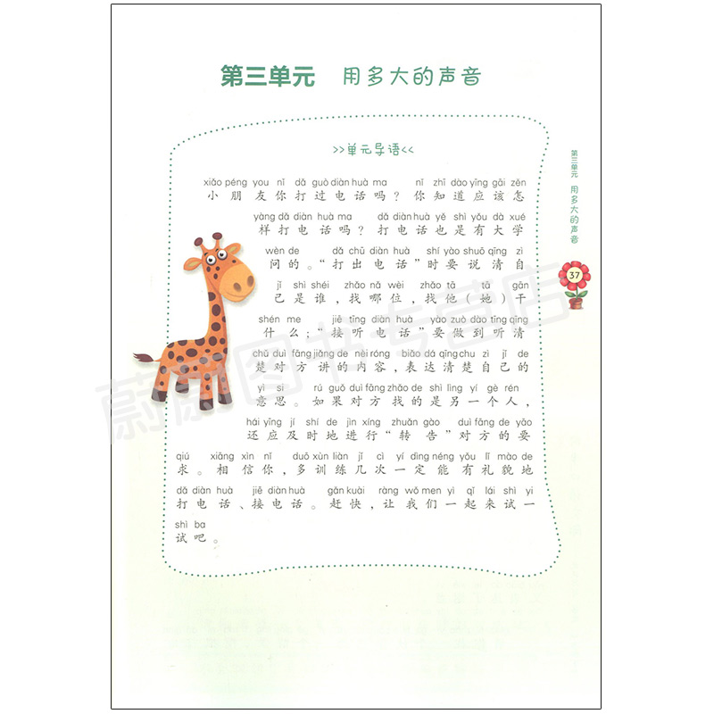 同步口语交际 说说写写 语文 一年级下册/1年级下 上海教育出版社 与部编本新教材配套使用