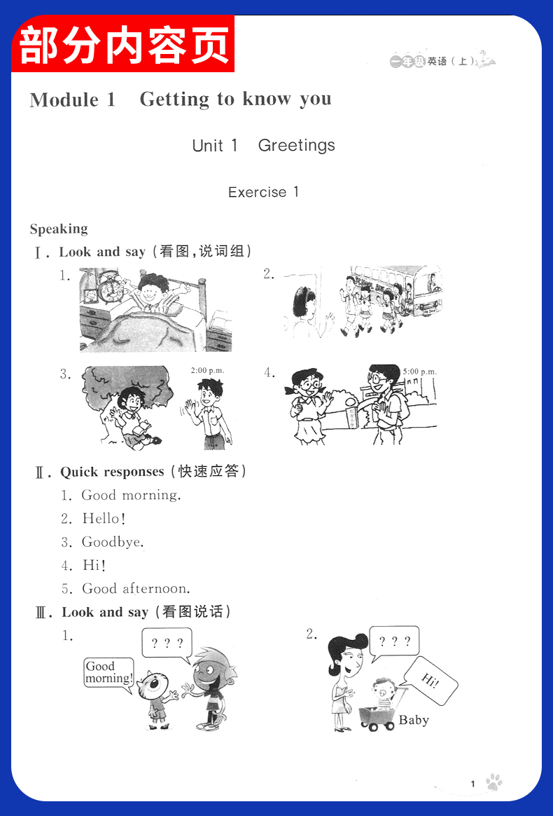 共3本 正版现货 上海作业+义务教育教科书 英语N版（附部分练习册） 一年级上册/第一学期 新修订 上海小学1年级上册教材