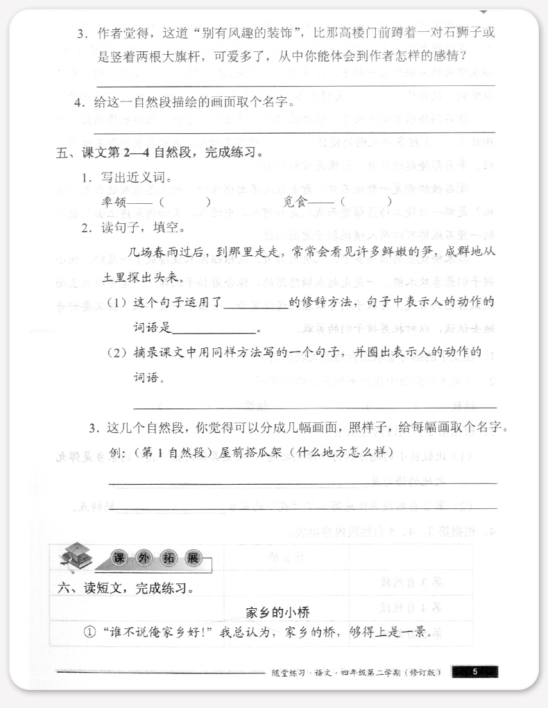 正版现货 新版 随堂练习与单元测试 语文 四年级第二学期/4年级下 上海小学教辅 教材同步配套课后练习试题 上海社会科学院出版社