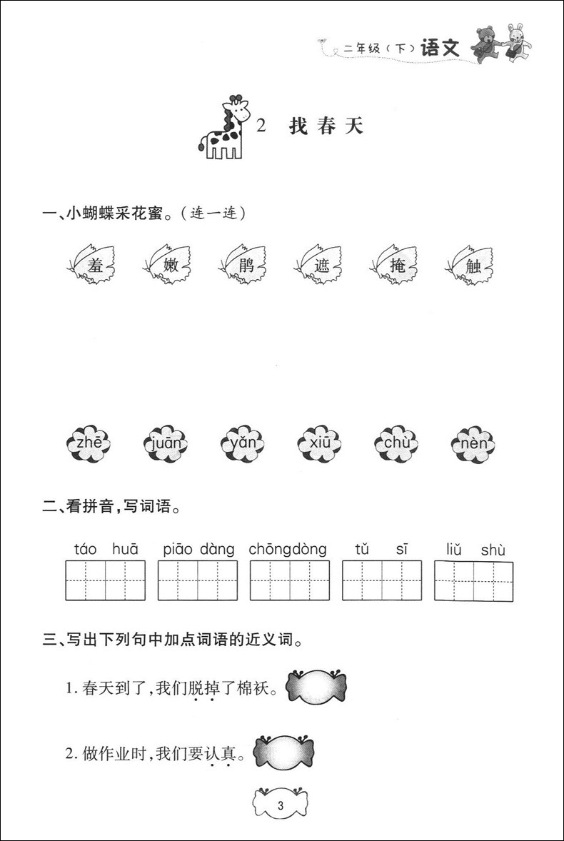 部编版 钟书金牌课课练二年级下 语文 2年级下册/第二学期 上海大学出版社 上海小学教辅课后同步配套练习期中期末单元测试训练