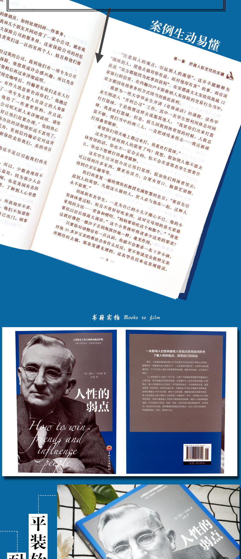 正版包邮 人性的弱点卡耐基正版经典青春文学小说成功励志书籍人性的弱点全集 九型人格人际关系学抖音同款书籍 畅销书排行榜