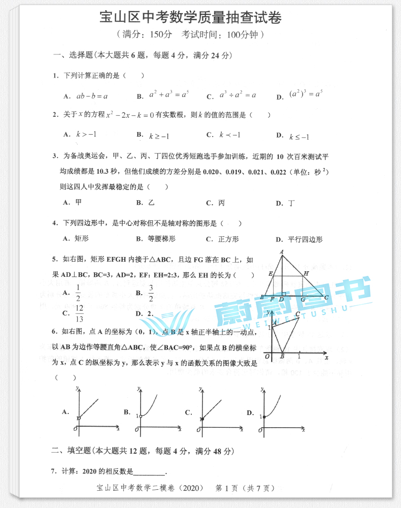 正版现货 2020年版走向成功 中考数学二模卷 2020上海中考二模卷 仅试卷 上海市各区县中考考前质量抽查试卷精编 初三年级期末复习