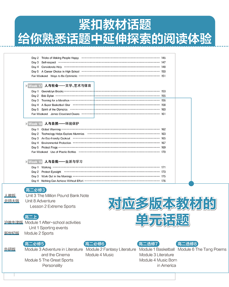 正版现货 高中英语阅读理解与完形填空 拓展阅读周周练高二 3大课标主题语境 4大高考题型 3大助学环节 华东理工大学出版社