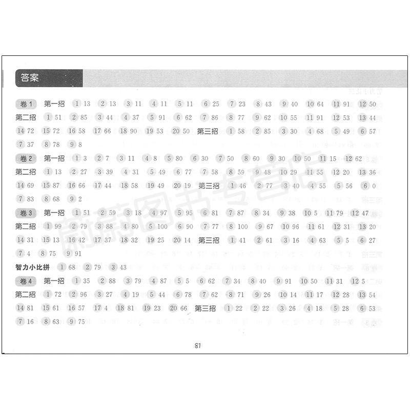 正版现货 三招过关 每日五分钟速算 数学 二年级第一二学期/2年级上下 共2册 全新上海版 小学生口算速算练习 课本同步口算天天练