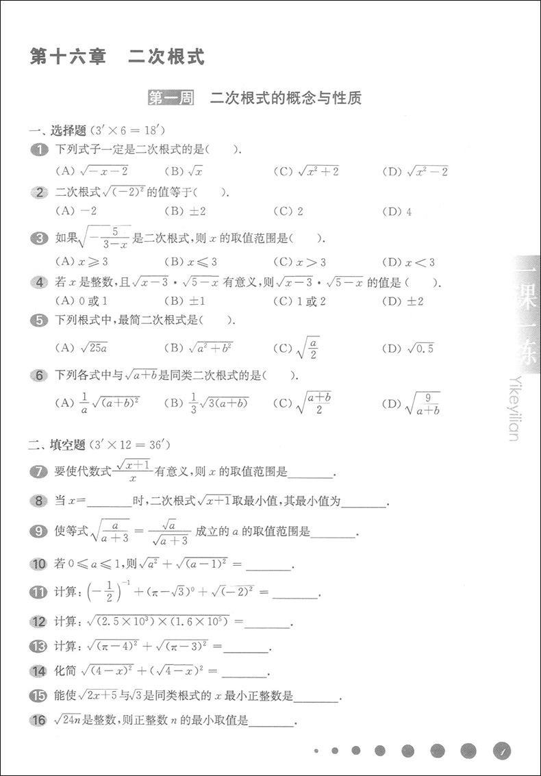 2020年新版 华东师大版一课一练八年级上 数学+增强版 8年级上册/第一学期 华东师范大学出版社 上海初中教材教辅课后同步配套练习