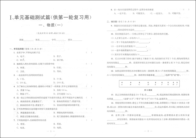 正版现货 2019-2020 学年度全新修订本 初中物理测试与评估 光明日报出版社 上海初中物理辅导 初三物理总复习训练使用