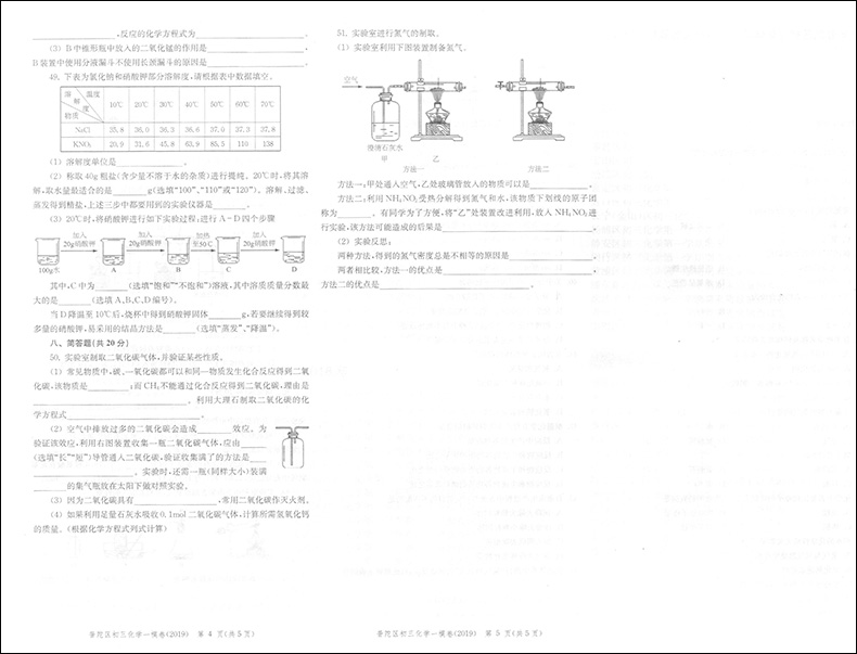 2016-2019年版领先一步 中考 化学 一模卷(试卷+参考答案) 4年合订本上海市区县初三第一学期期末质量抽查试卷精编 上海中考一模卷