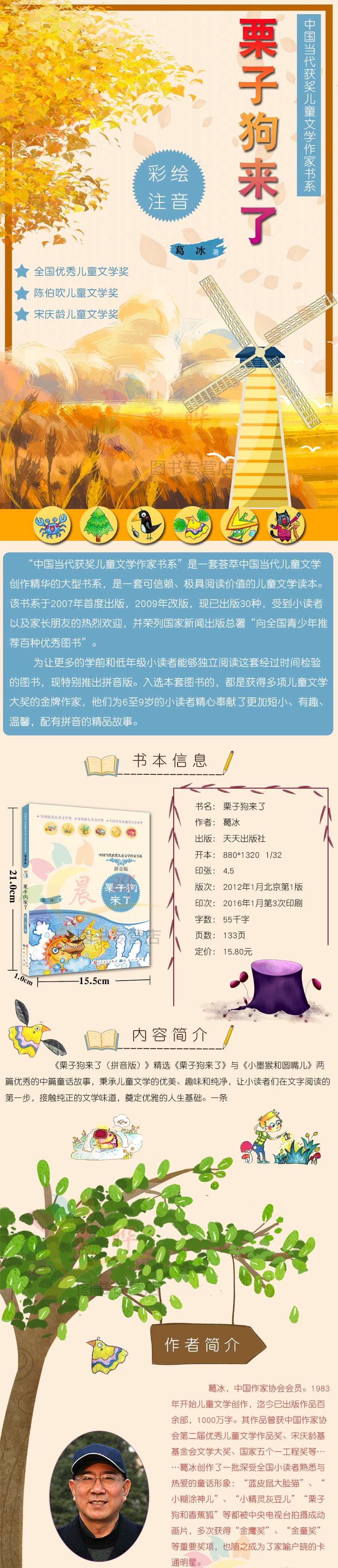 栗子狗来了拼音版彩图 葛冰著 中国当代获奖儿童文学作家书系 小学生一年级课外阅读二年级课外书童话畅销书籍