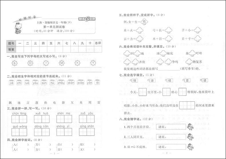 2020部编版好题好卷期末冲刺100分一年级下 语文数学英语全套3本1年级下册第二学期上海小学综合模拟测试考试卷总复习真题考试资料