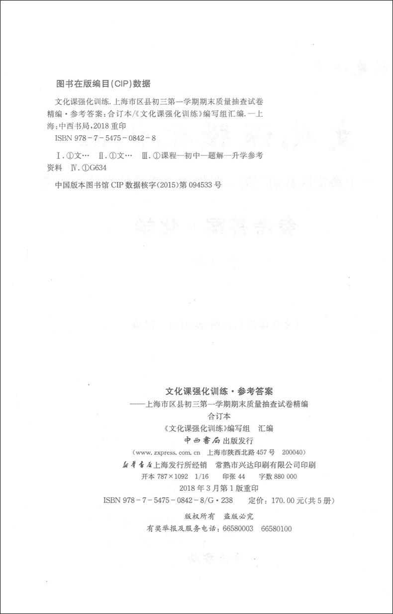 2016-2019年版领先一步 中考 化学 一模卷(试卷+参考答案) 4年合订本上海市区县初三第一学期期末质量抽查试卷精编 上海中考一模卷