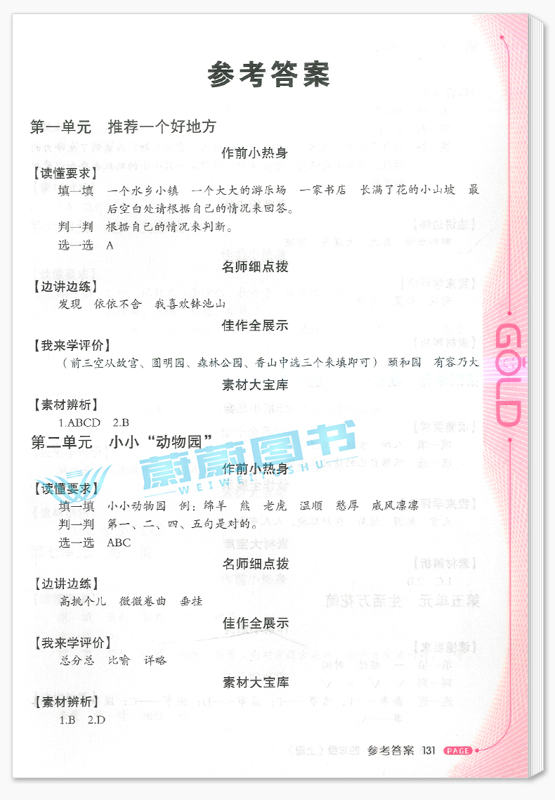 2020年新版 钟书金牌小学生同步作文四年级上册 4年级第一学期 上海小学生作文同步练习与提高 配套部编教材 上海大学出版社