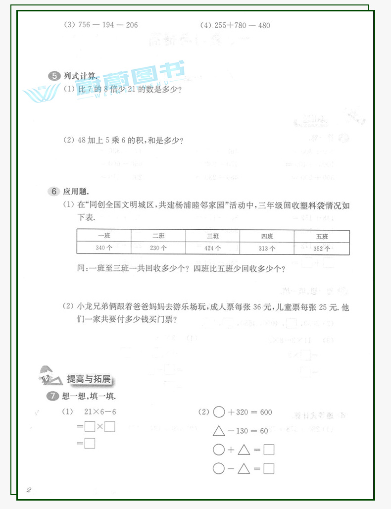 2020新版 一课一练三年级上数学 华师大版3年级上册第一学期  上海小学教材教辅课后同步配套练习 华东师范大学出版社