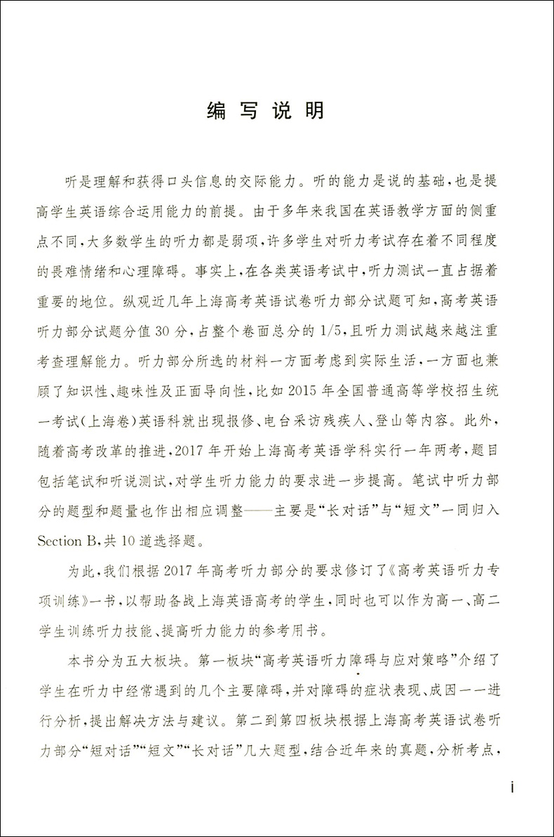 现货正版 高中英语辅导 新版 高考英语听力专项训练 修订版 高一高二高三适用 上海教育出版社 名师指导高考英语专项训练系列丛书
