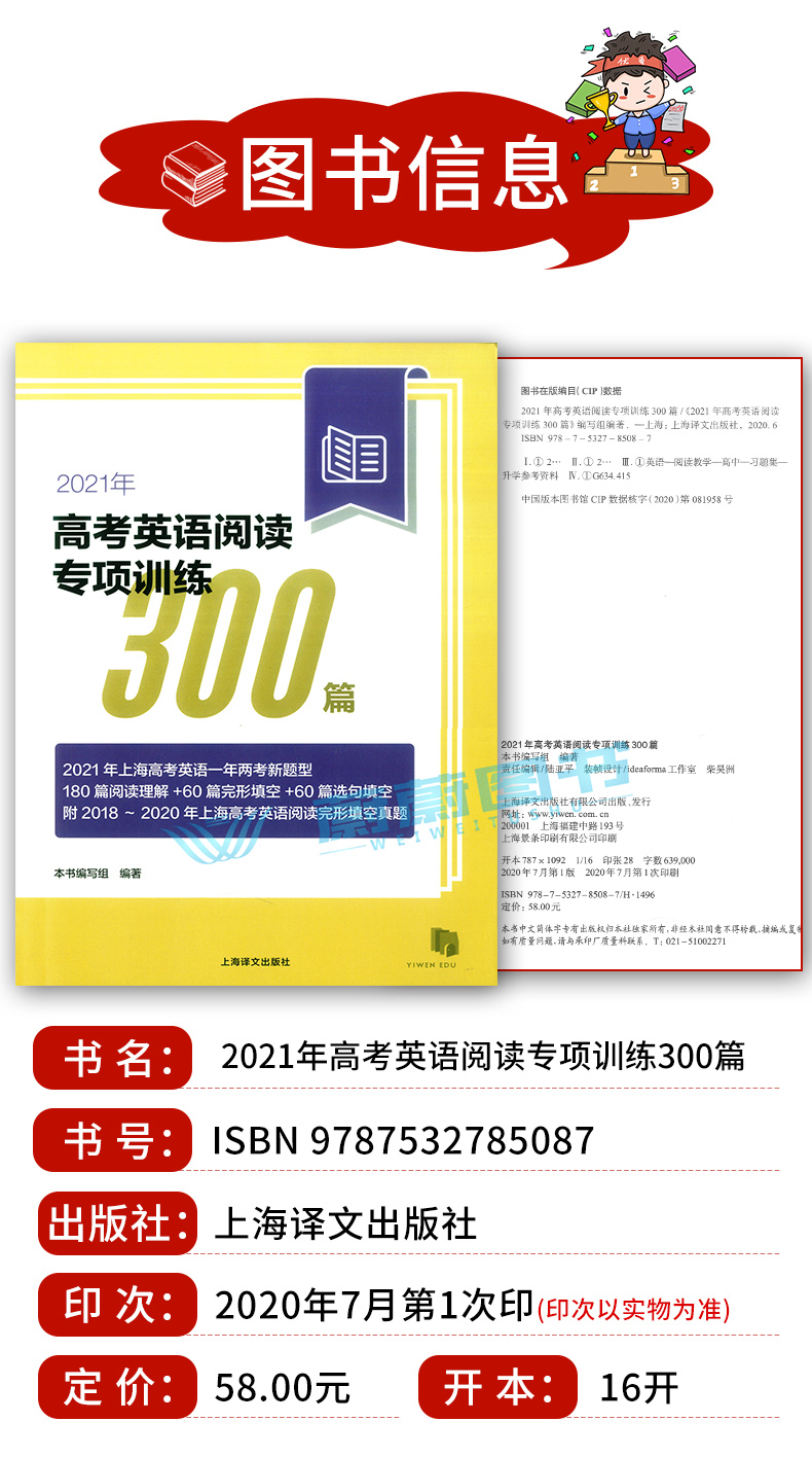 正版现货 2021年新题型 高考英语阅读专项训练300篇 上海译文出版社 2021年上海高考英语一年两考新题型 上海高考英语阅读辅导书
