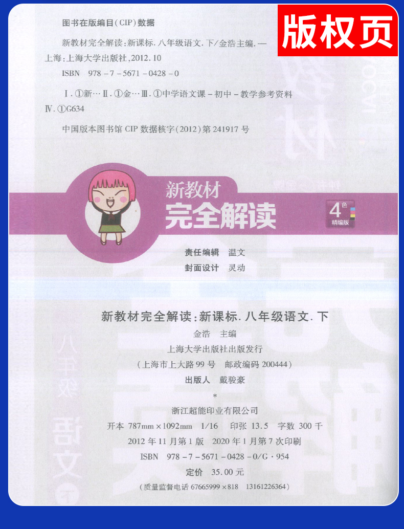 部编版钟书金牌 新教材完全解读八年级下语文+数学+英语+物理 8年级下第二学期 上海初中初二语数英物教材同步自学辅导用书