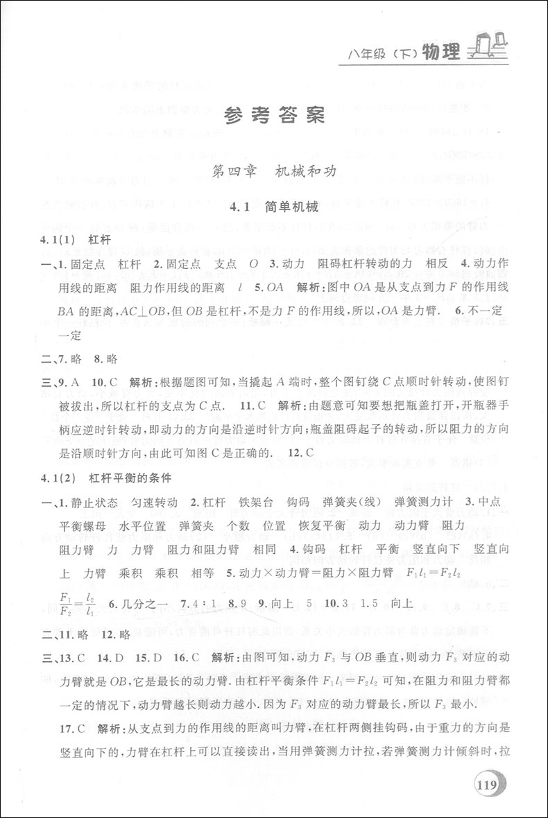 正版现货钟书金牌课课练八年级下 物理 8年级下册/第二学期 上海大学出版社 上海初中教辅课后同步配套练习期中期末单元测试训练