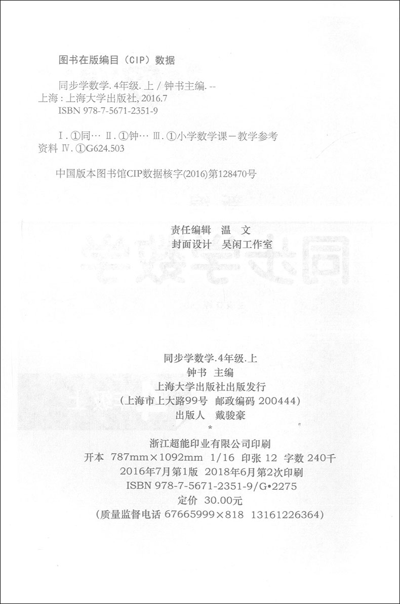 正版现货 钟书金牌 上海作业新编同步学四年级上 数学 4年级上/四年级第一学期 彩色版 上海小学教材同步配套单元摸底期末试题