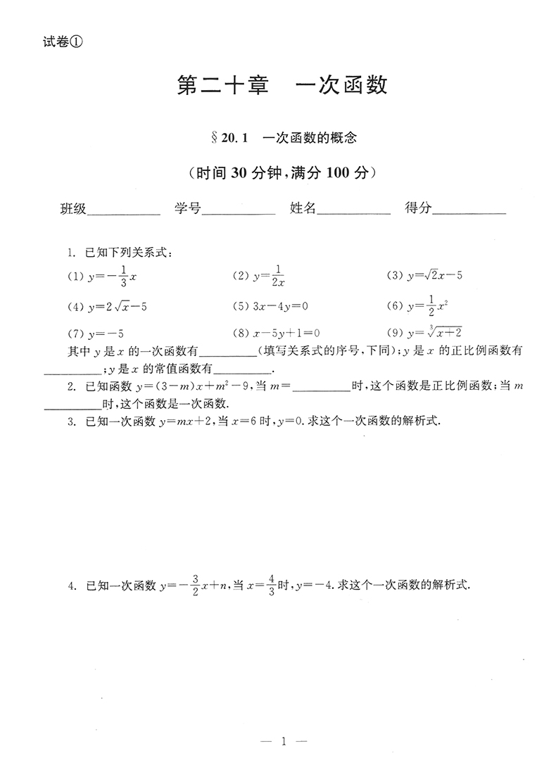 2019-2020年初中数学单元测试双基过关+堂堂练+参考答案 八年级下/8年级第二学期 光明日报出版社 配套上海八年级下册数学教材使用