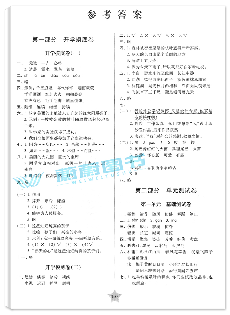 2020部编版交大之星一卷通关三年级下 语文 3年级下册/第二学期上海小学教材同步配套单元专项训练卷期中期末模拟卷名校竞赛真卷