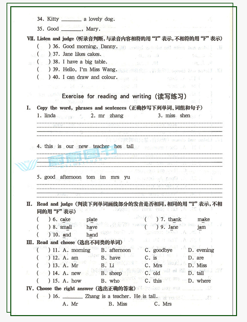 2020新版一课一练三年级上册部编版语文+数学+英语牛津N版3年级第一学期华东师大上海小学教材教辅同步配套练习册暑假作业华师大版