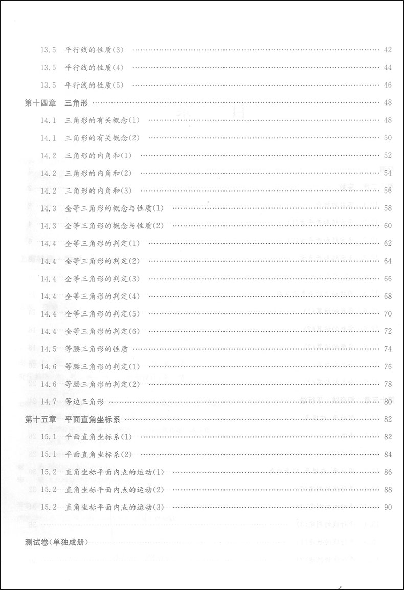上海特训练七年级下 数学 7年级下/七年级第二学期 赠送参考答案 上海教材同步配套课后单元期中期末试卷辅导 上海初中数学辅导书