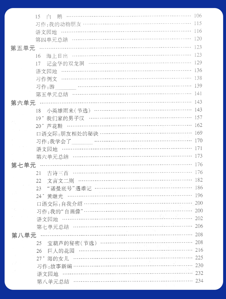 2020部编版现货钟书金牌 新教材全解四年级下 语文+数学+英语N版 4年级下第二学期 上海小学教材辅导课本全解同步课后练习讲解