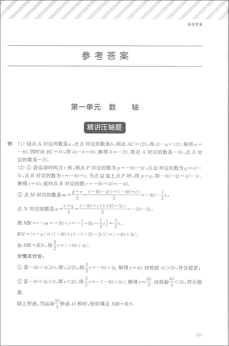 初中数学压轴题精讲精练七八九年级+中考 全3本 听名师精讲 学解题技巧 练精选真题 初一初二初三初中数学教材各版本通用含答案