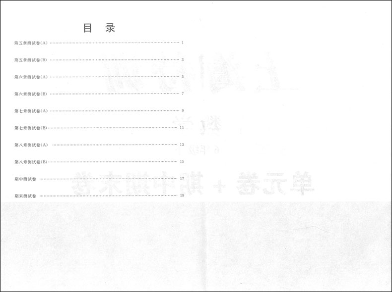 上海特训六年级下 数学 6年级第二学期 赠送参考答案 上海教材同步配套课后单元期中期末试卷辅导 上海初中数学辅导书