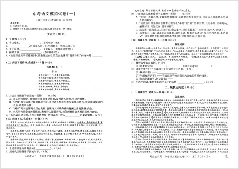 2020版 灿烂在六月中考 语文数学英语物理化学 试卷+答案  2020年上海市最新中考模拟强化测试精编 初一二三真题模拟试卷 全套10本