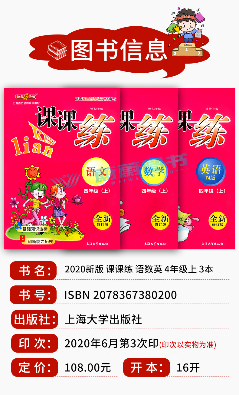 2020新版钟书课课练四年级上册语文+数学+英语N版4年级上第一学期沪教版全新修订配套上海小学教材教辅课后练习书期中期末单元测试
