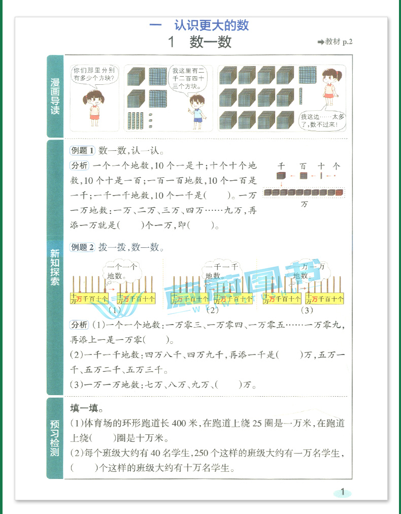 2020秋新版 小学学霸作业本 四年级上册数学北师大版 Pass绿卡图书新版4年级第一学期数学教材同步随堂专项练习测试 BS版 正版现货