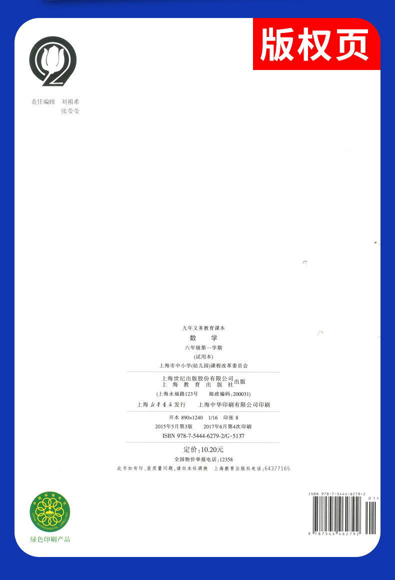 正版现货 钟书新教材全解六年级上 数学+义务教育课本 语文 6年级上册/第一学期 上海教材辅导课本全解同步课后练习讲解 上海大学