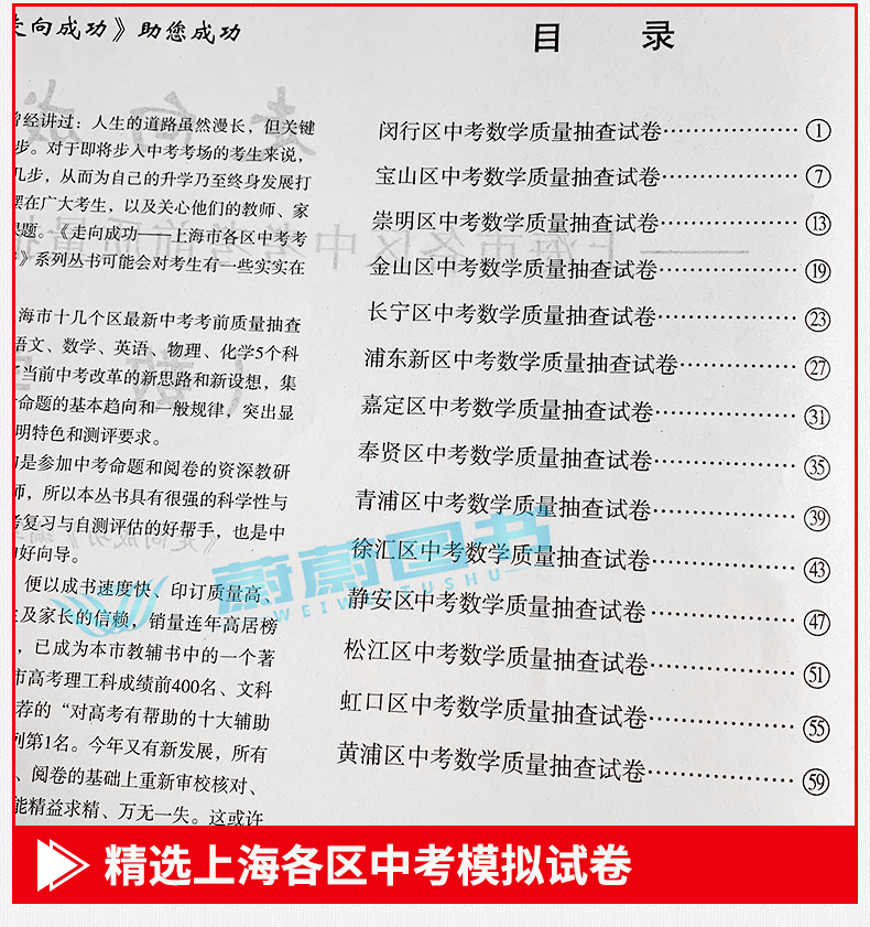 正版现货 2020年版走向成功 中考数学二模卷 2020上海中考二模卷 仅试卷 上海市各区县中考考前质量抽查试卷精编 初三年级期末复习