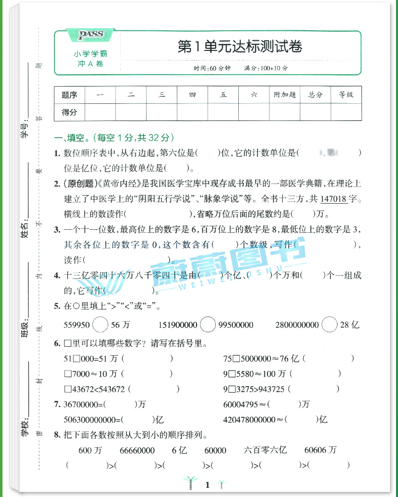 2020年秋季用书 小学学霸冲A卷数学四年级上册 人教版 pass绿卡图书4年级第一学期期中期末冲刺卷子RJ版同步单元测试卷