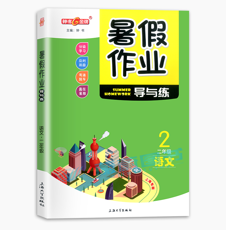 2020部编版 钟书金牌 暑假作业导与练二年级 语文+数学+英语 全套3本 2年级 上海专版 上海暑假作业 回顾课本知识预习新知识