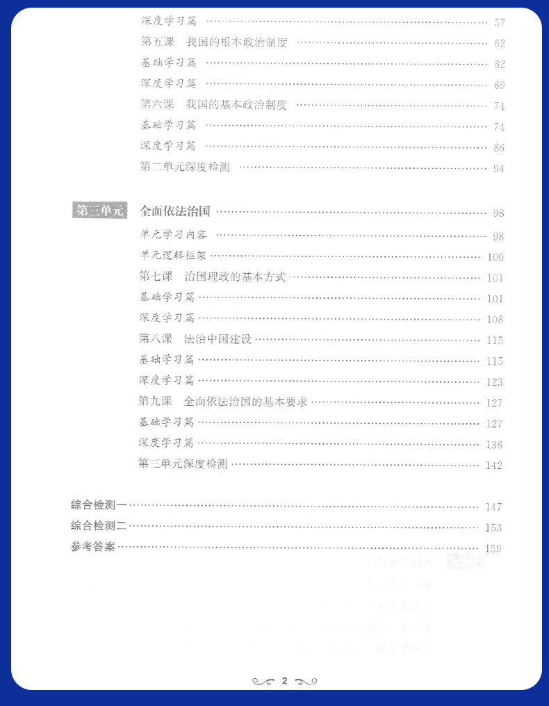 2020高中思想政治深度学习手册 政治与法治 必修3 部编教材版 新题型练习书籍高一高二高三政治学习书籍上海交通大学出版社