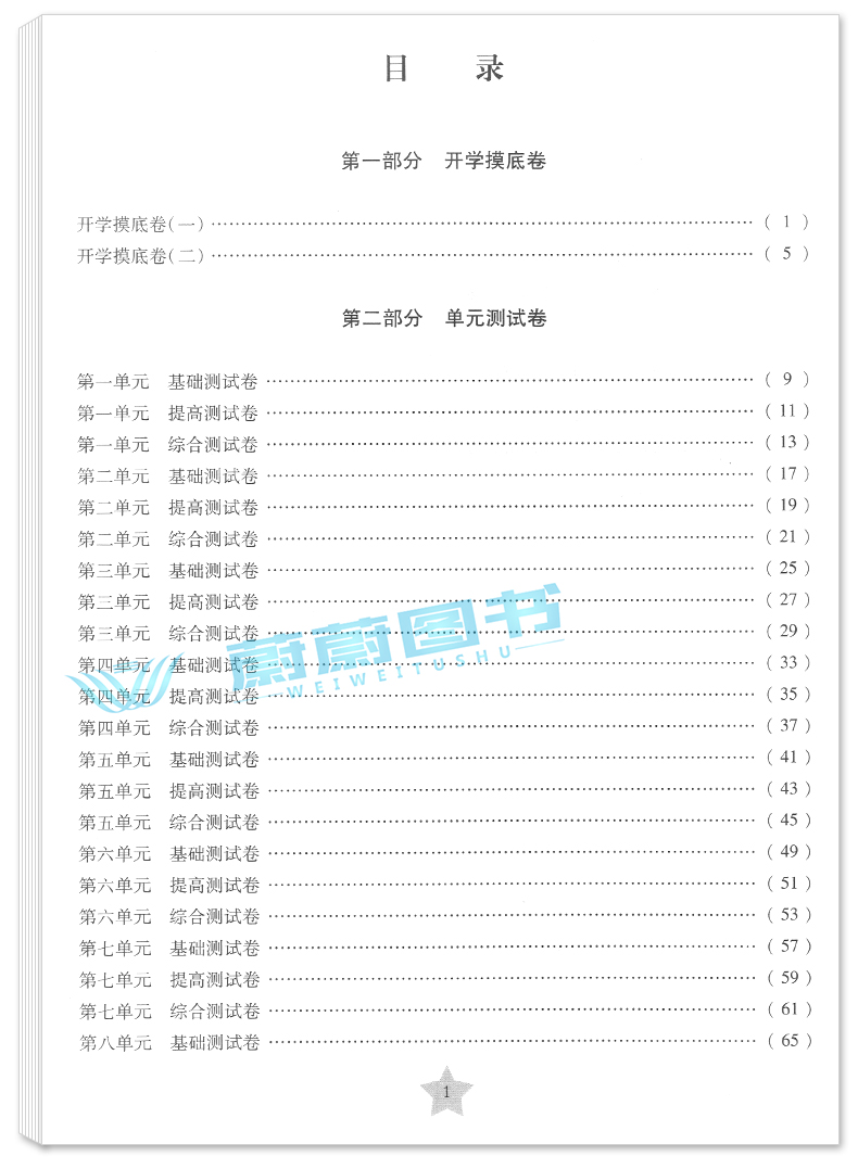 2020部编版交大之星一卷通关三年级下 语文 3年级下册/第二学期上海小学教材同步配套单元专项训练卷期中期末模拟卷名校竞赛真卷