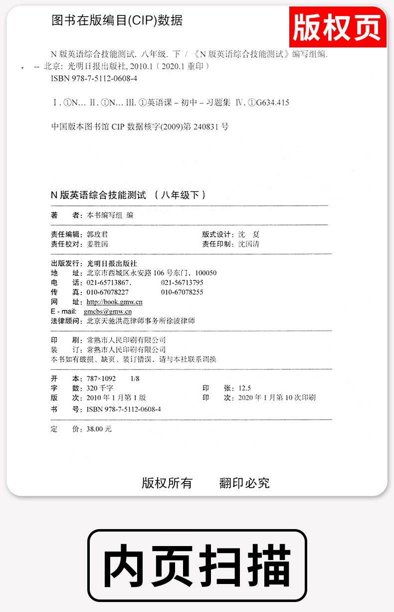 2020年新版 2019修订 YLE英语八年级下册 牛津 N版英语综合技能测试 8年级下第二学期 上海初中英语教辅 光明日报出版社