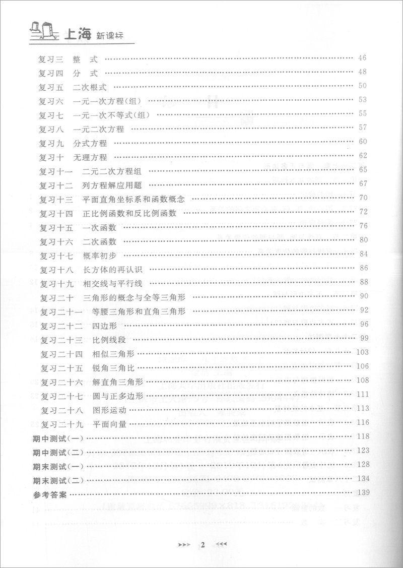 正版现货钟书金牌 课课练九年级下 数学 9年级下册第二学期 上海大学出版社 上海初中教辅课后同步配套练习期中期末单元测试训练