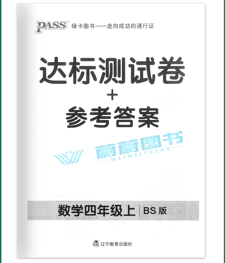 2020秋新版 小学学霸作业本 四年级上册数学北师大版 Pass绿卡图书新版4年级第一学期数学教材同步随堂专项练习测试 BS版 正版现货