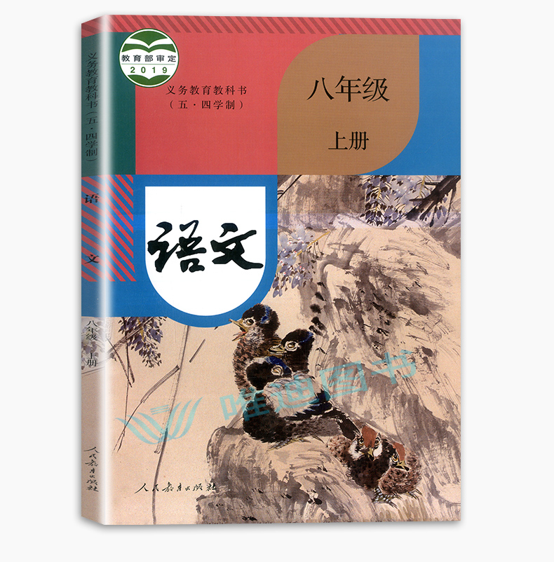 8年级上册部编版语文 数学 英语 物理 学习活动卡八年级第一学期试用