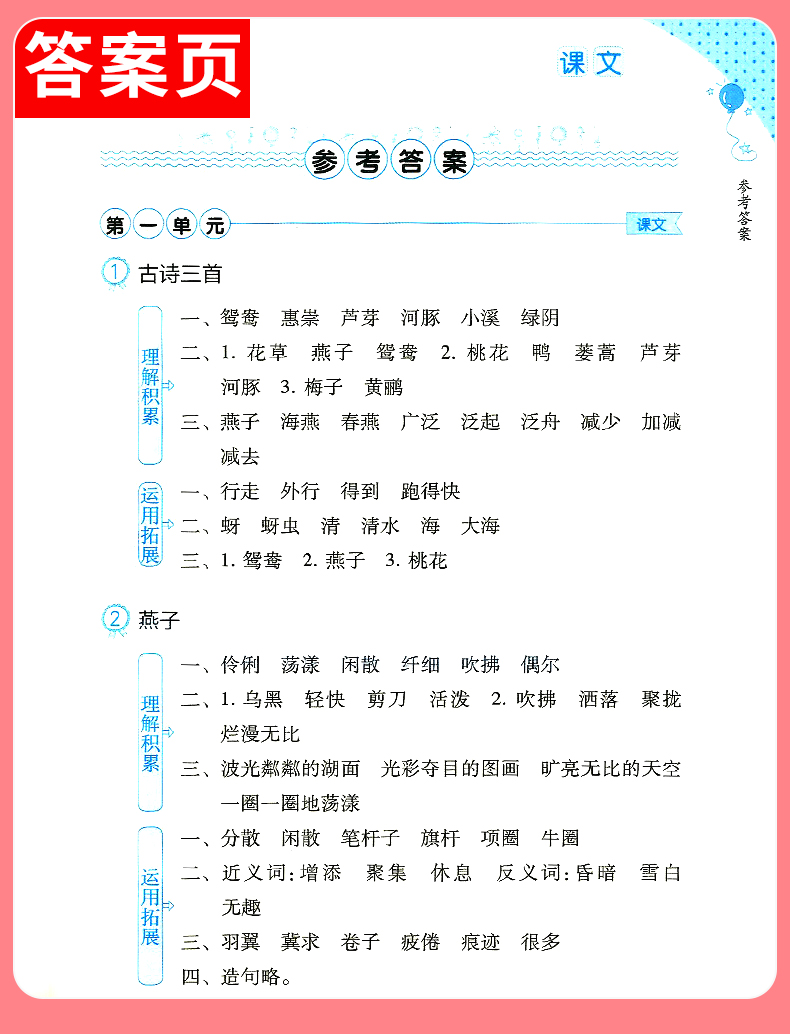 2020部编版新标准词语的理解运用与积累 三年级下册 3年级第二学期 上海教育出版社 上海小学教材配套使用 沪教版 小学教材教辅